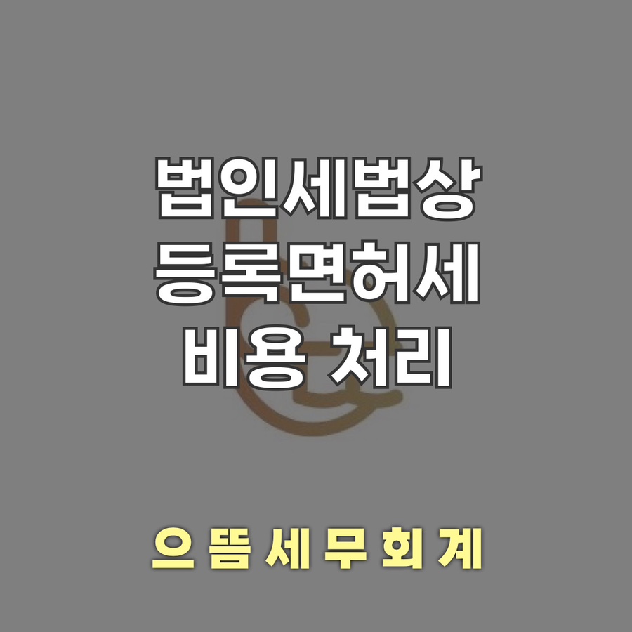 으뜸세무법인 이미지