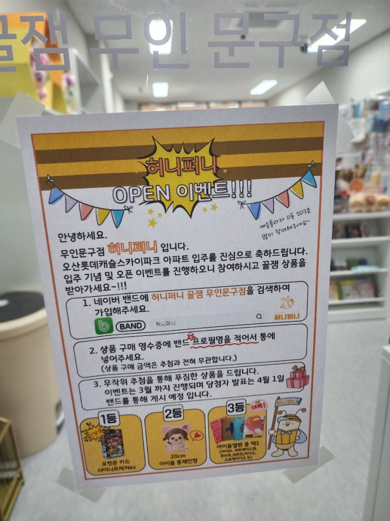 허니퍼니꿀잼무인문구점 이미지