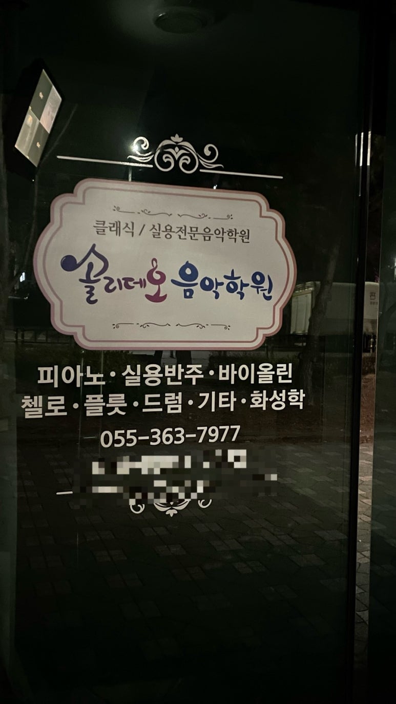 솔리데오음악학원 이미지