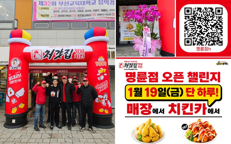 처갓집양념치킨 명륜점 이미지