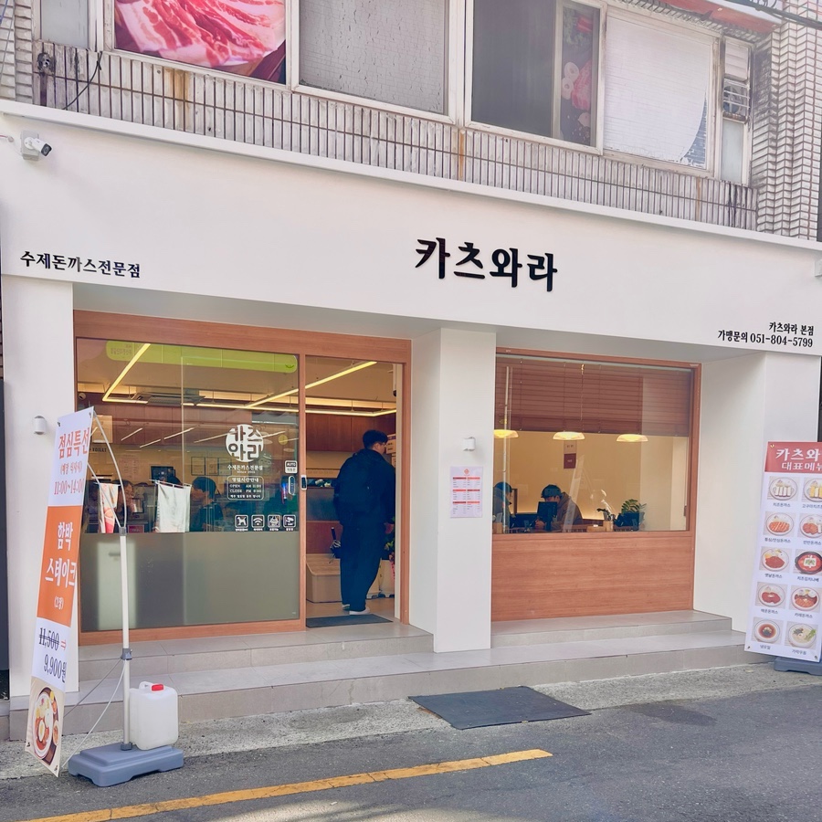카츠와라 전포본점 이미지