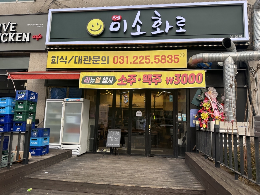 미소맛집 이미지