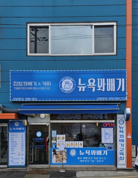 뉴욕꽈배기 본점 이미지