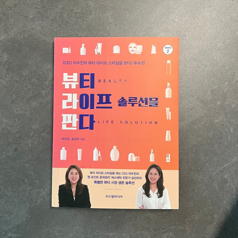 뷰티라이프솔루션 이미지