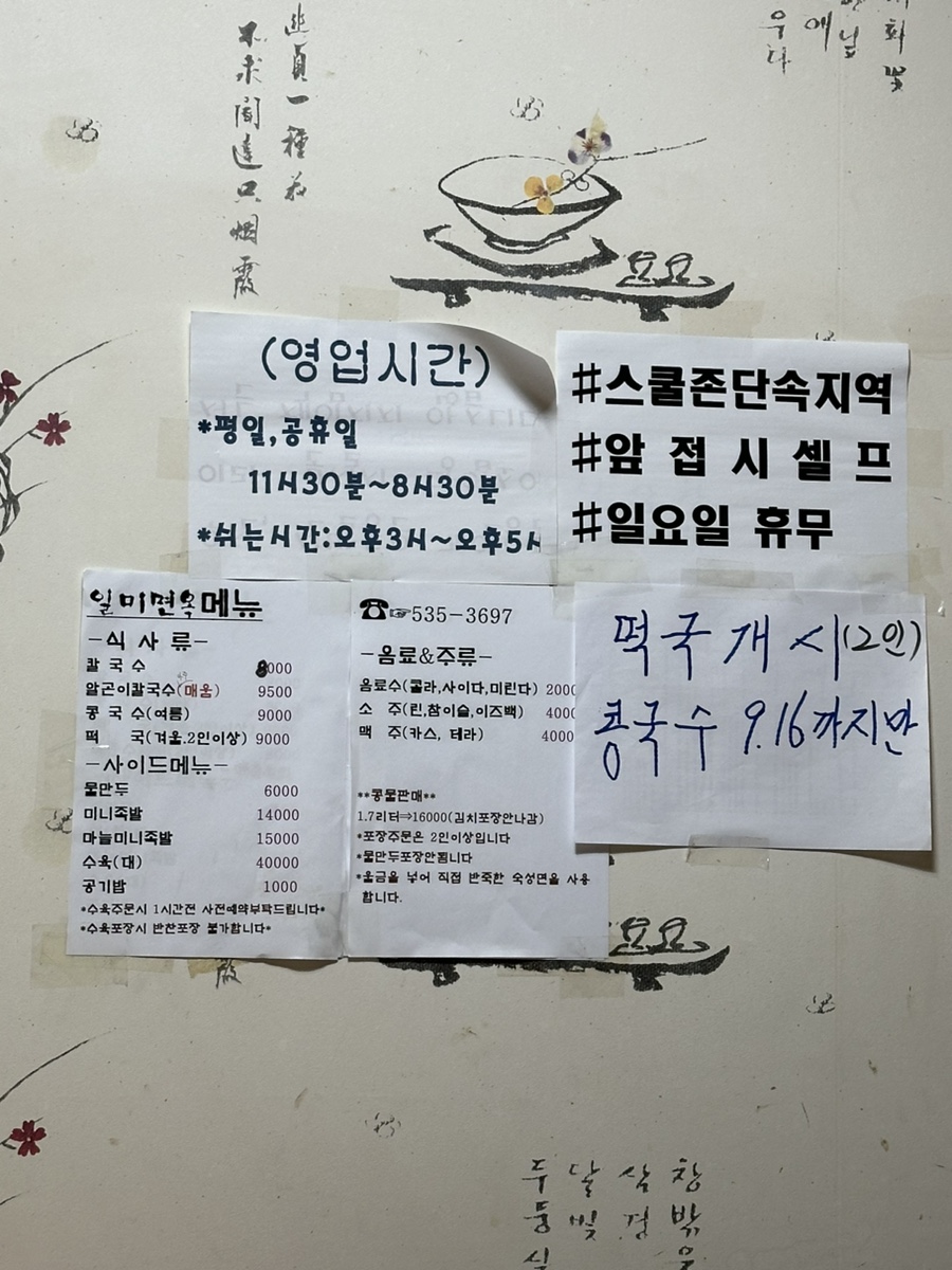 일미면옥 이미지