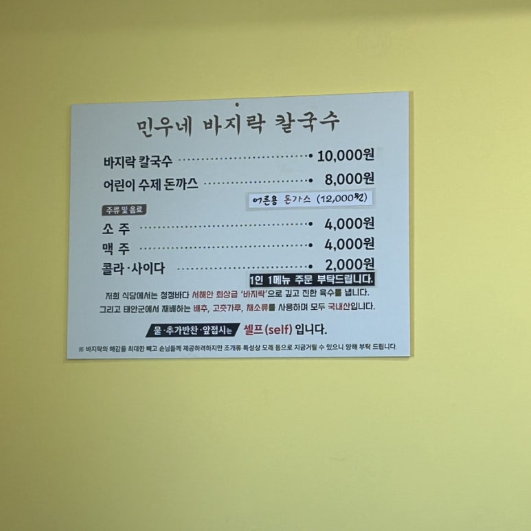 민우네바지락칼국수 이미지