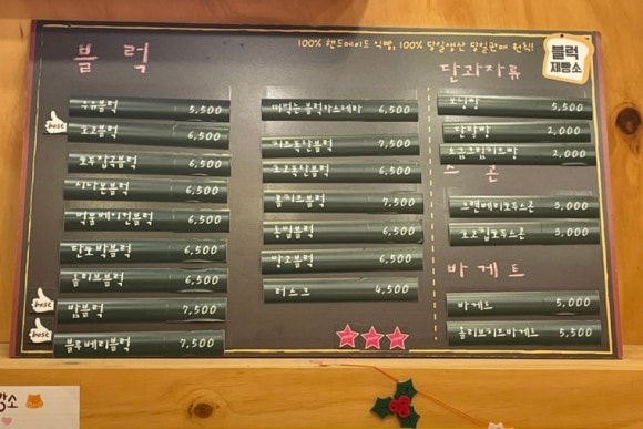 블럭제빵소원주무실점 이미지