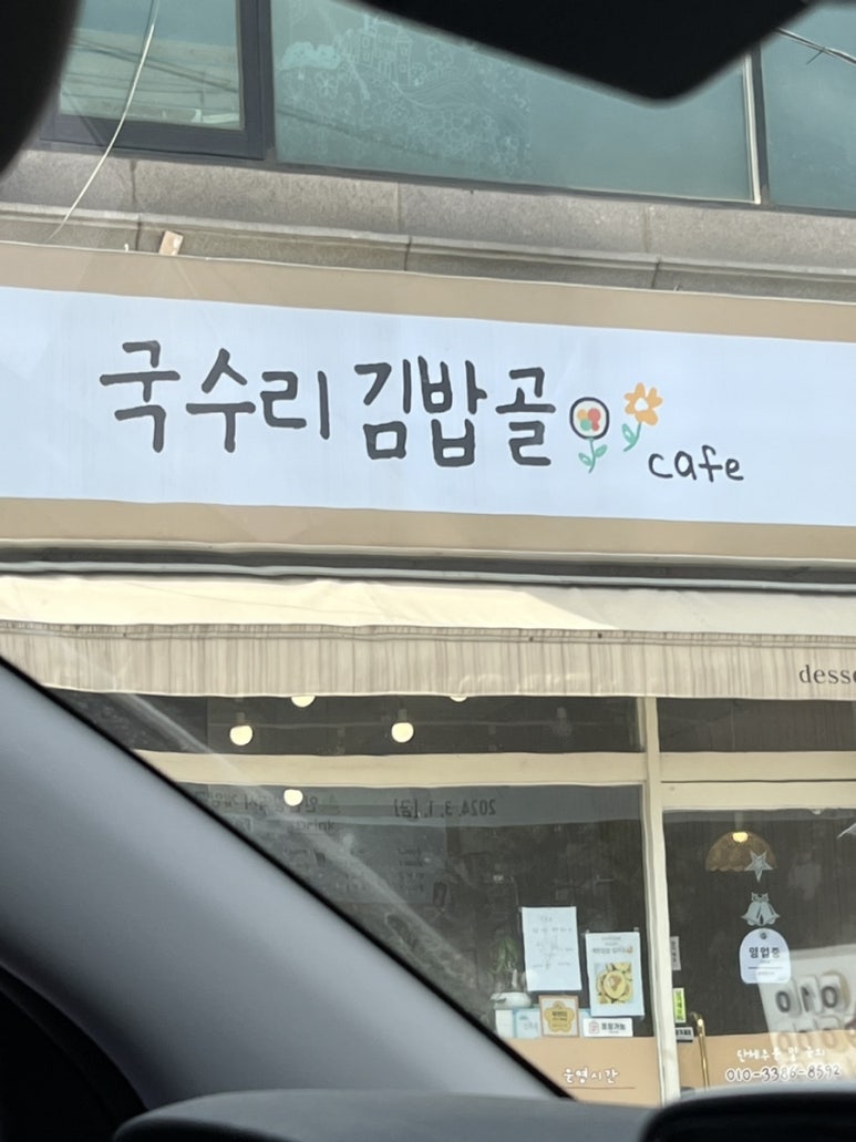 국수리김밥골 이미지