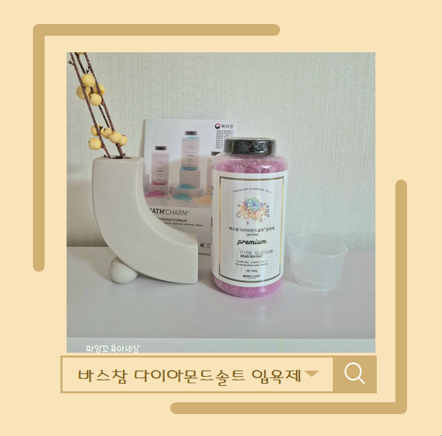 다이아몬드솔트 이미지