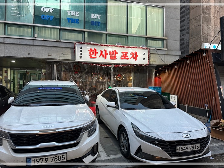 강남포차 이미지