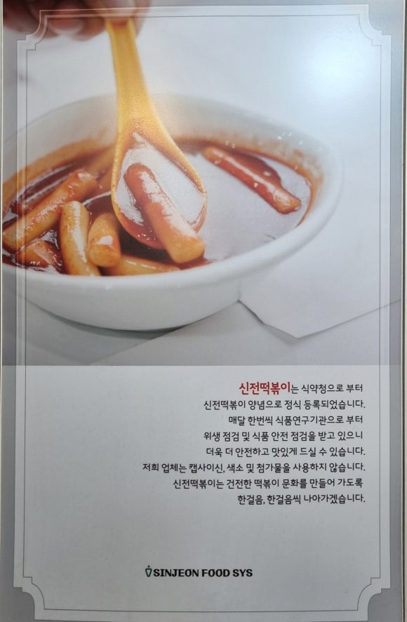 신전떡볶이 당감점 이미지