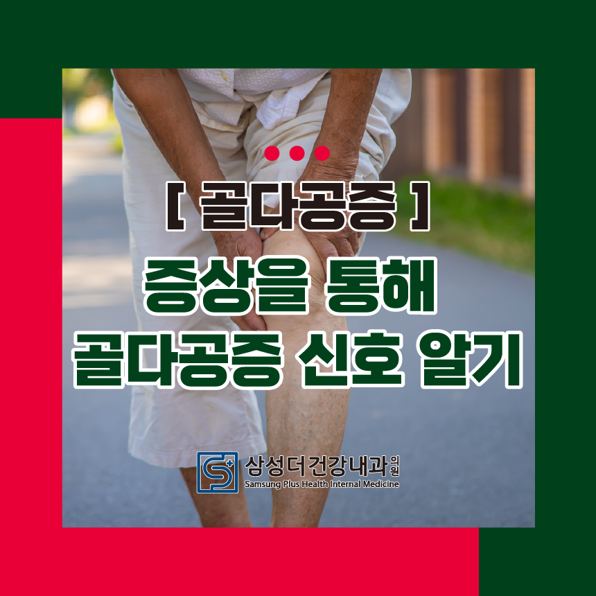 삼성더건강내과의원 이미지