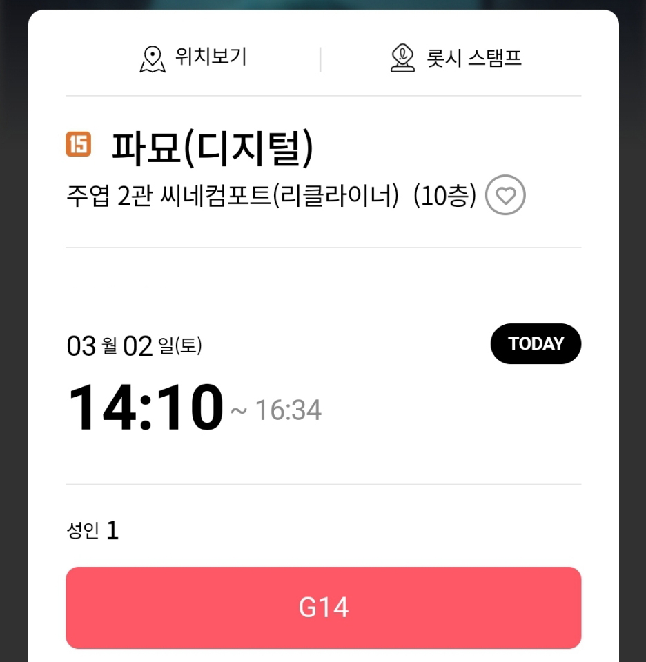 롯데시네마주엽(일산)2관 이미지