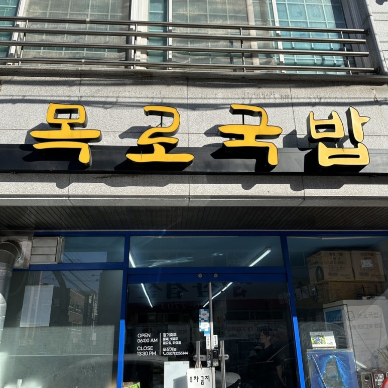 목로해장국 이미지