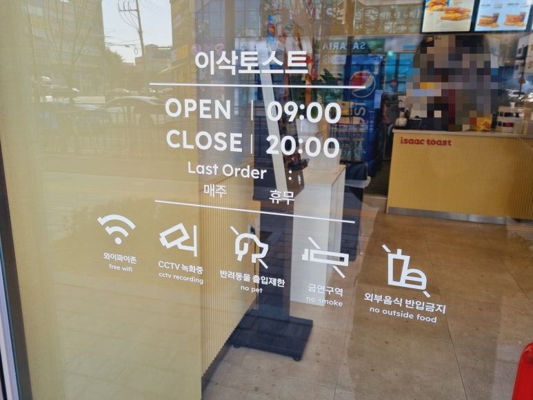 이삭토스트화성 이미지