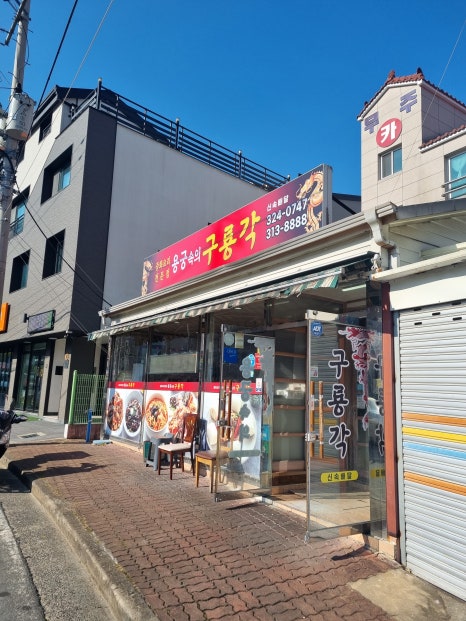 용궁속에구룡각 이미지