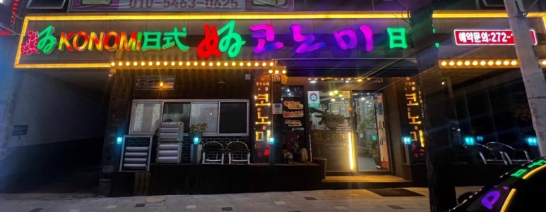 코노미일식 이미지