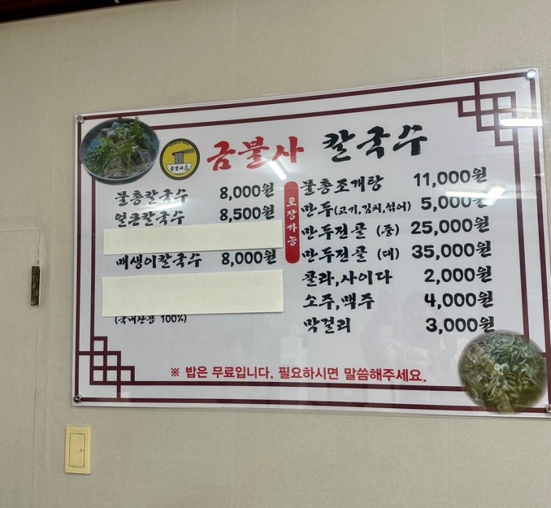 금불사 칼국수 이미지