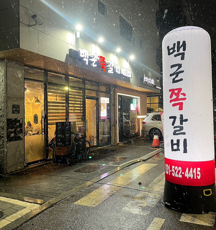 백군쪽갈비 이미지