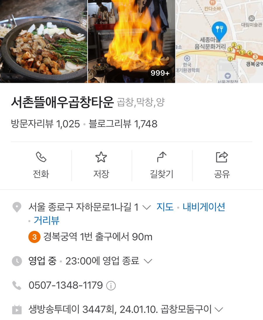 서촌뜰애우곱창타운 이미지