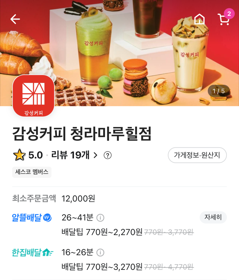 감성커피 청라마루힐점 이미지