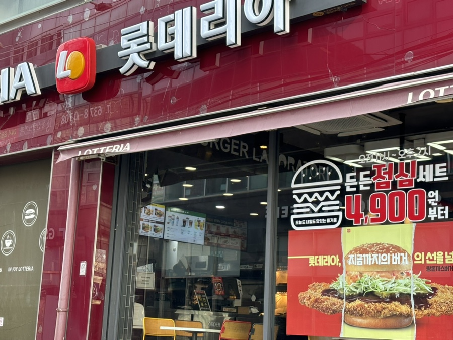 롯데리아중랑역점 이미지