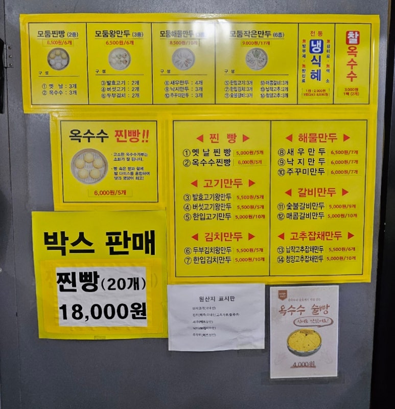 신바람찐빵집 이미지