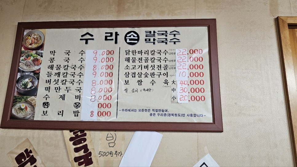 수라손칼국수 이미지