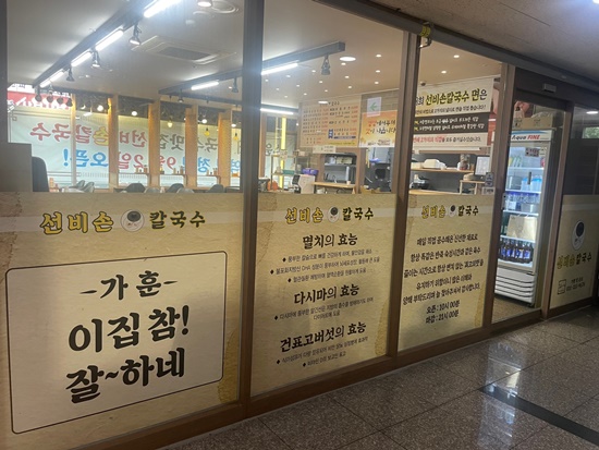 선비칼국수 상현역점 이미지