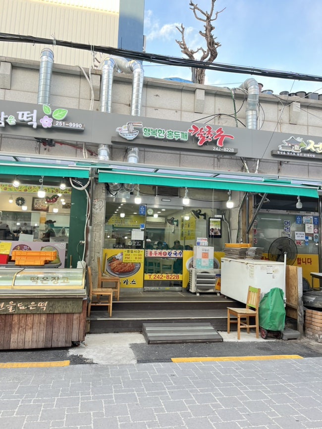행복한홍두깨손칼국수냉면 이미지