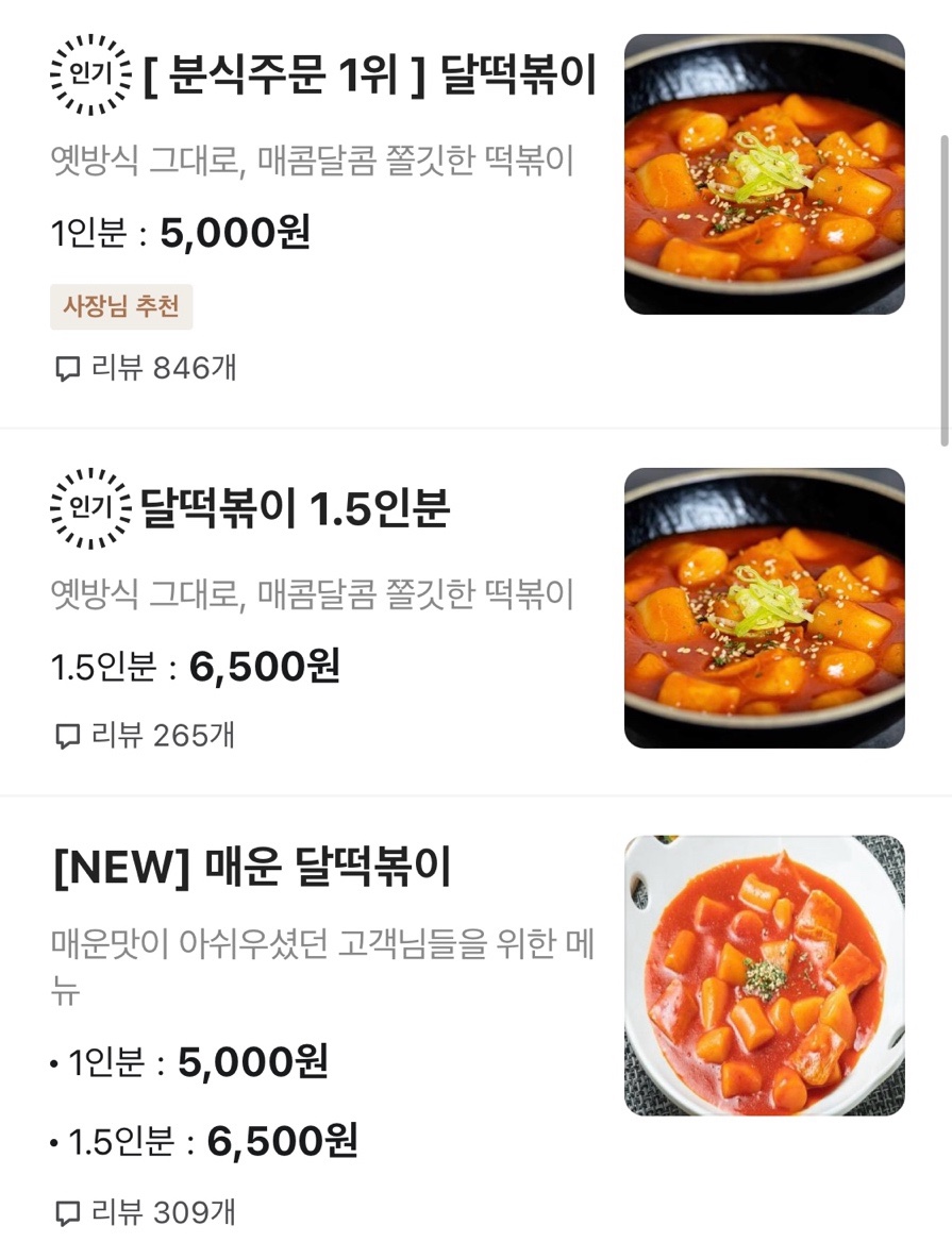 달떡볶이신제주점 이미지