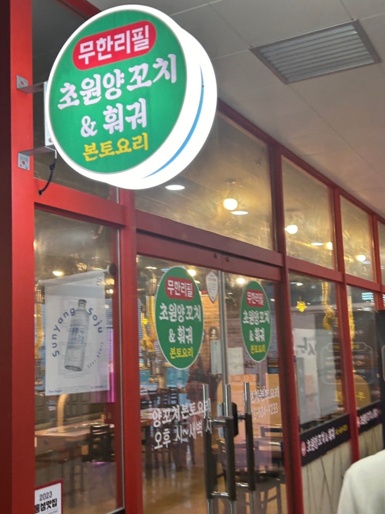 초원양꼬치&훠궈 이미지