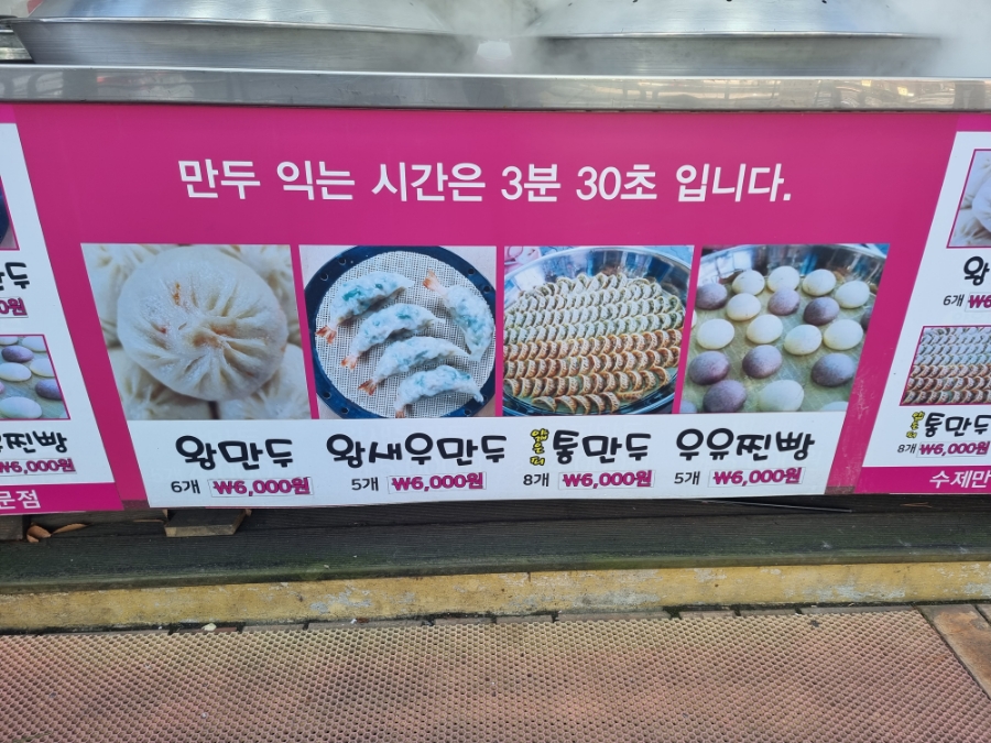 어울이왕만두 이미지