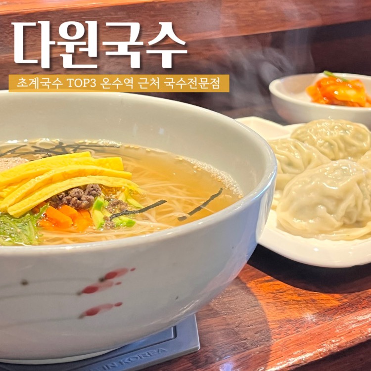 다원잔치국수 이미지