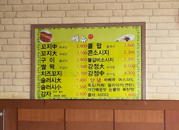 꼬지닷컴 이미지
