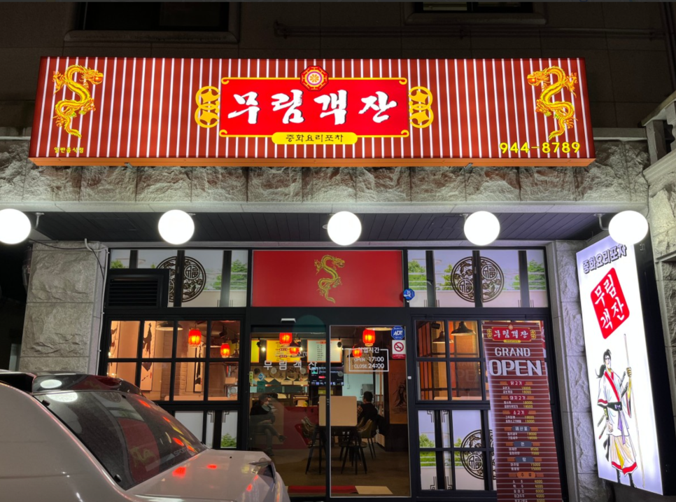 거창포차 이미지