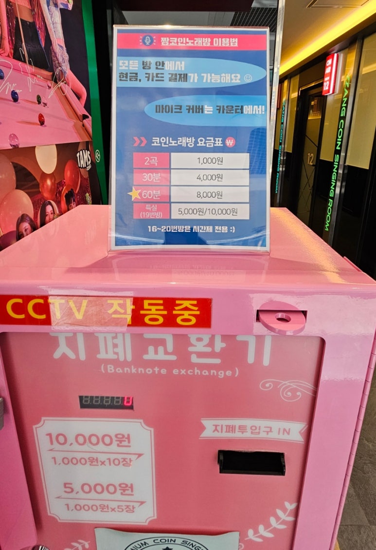 짱코인노래연습장 이미지