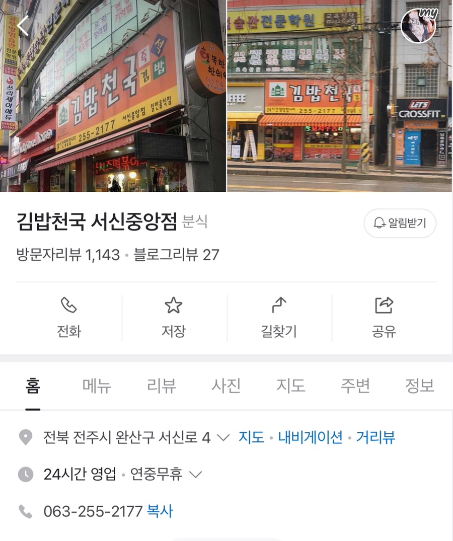 김밥천국서신 이미지