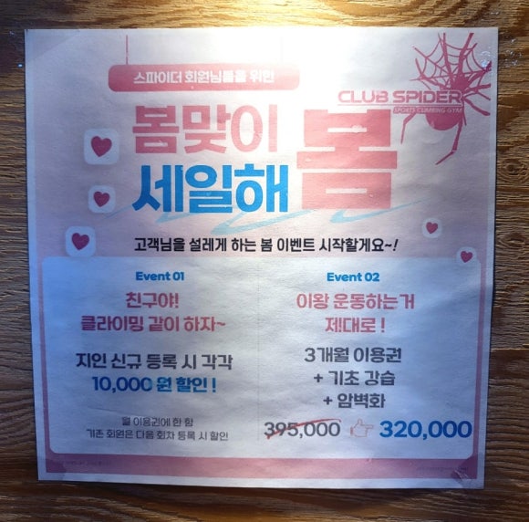 클럽스파이더클라이밍 이미지