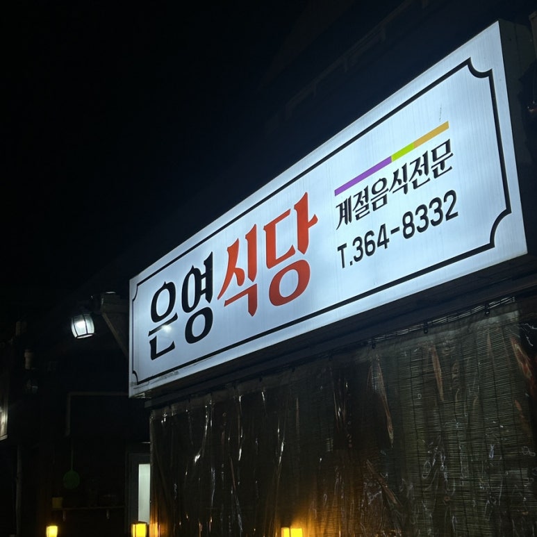 고기퍼주는김치찌개&찜첨단 이미지