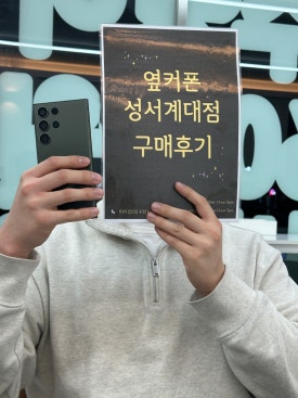 대구휴대폰성지옆커폰대구 이미지