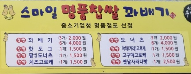 스마일명품꽈베기 이미지