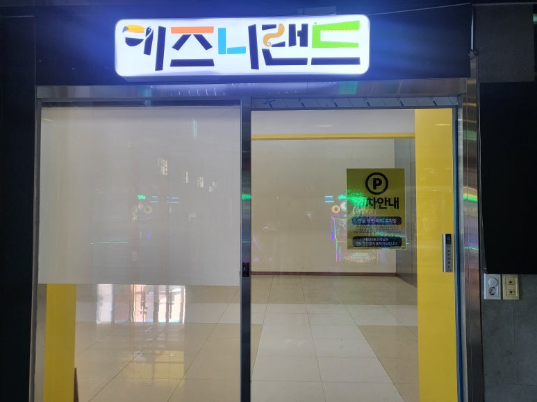 키즈니랜드 이미지