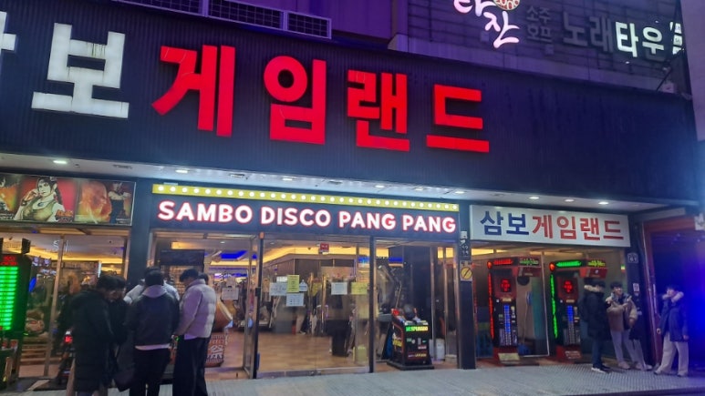 삼보게임랜드 이미지