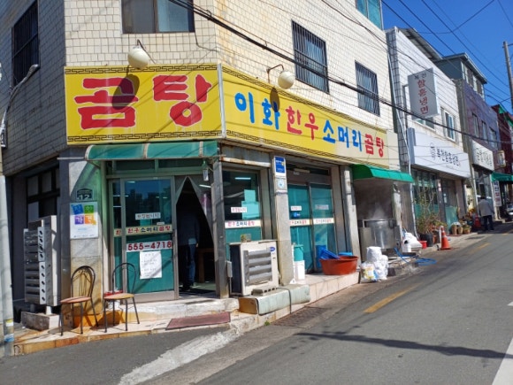 이화 한우소머리곰탕 이미지