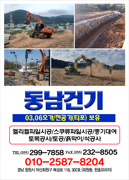 동남토목 이미지
