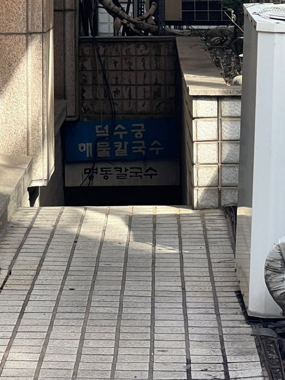 덕수궁해물칼국수 이미지