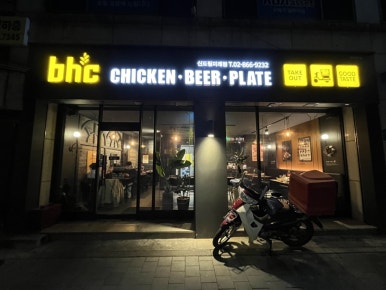 BHC 신도림미래점 이미지