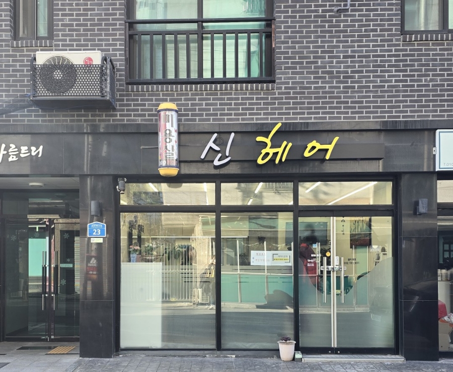 신헤어# 이미지