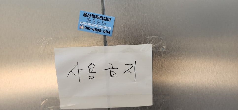 울산싹뚜러 이미지